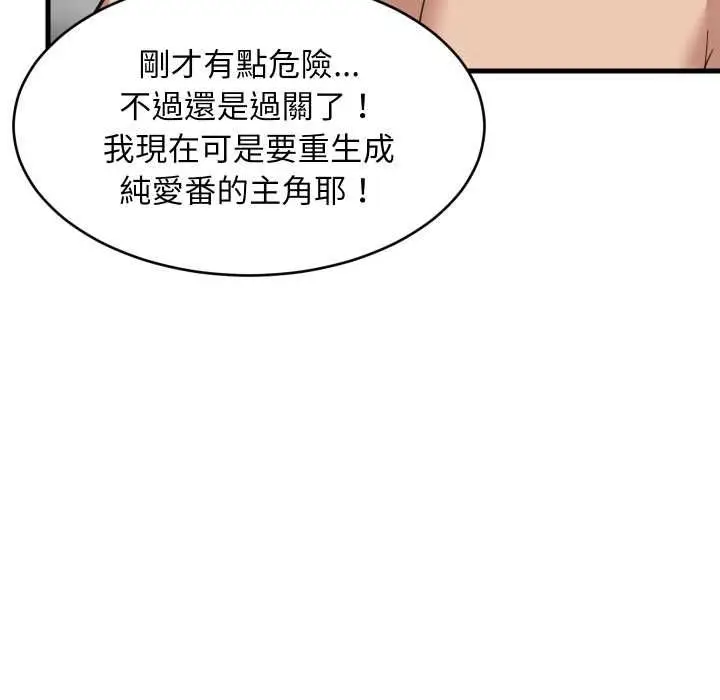 漫画《难缠姐妹偏要和我同居》第92话第51张图