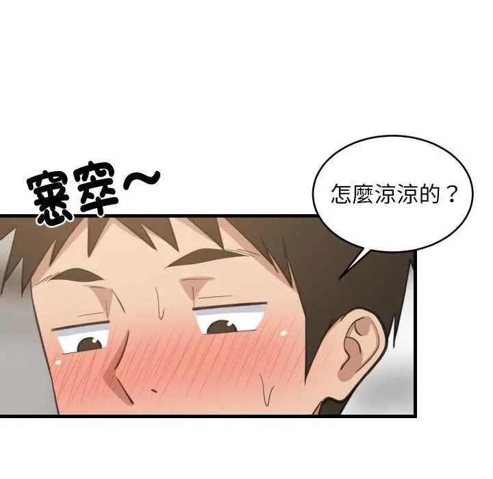 漫画《难缠姐妹偏要和我同居》第92话第52张图
