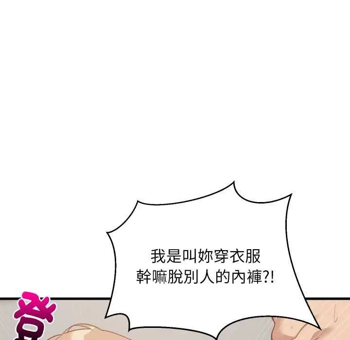 漫画《难缠姐妹偏要和我同居》第92话第53张图