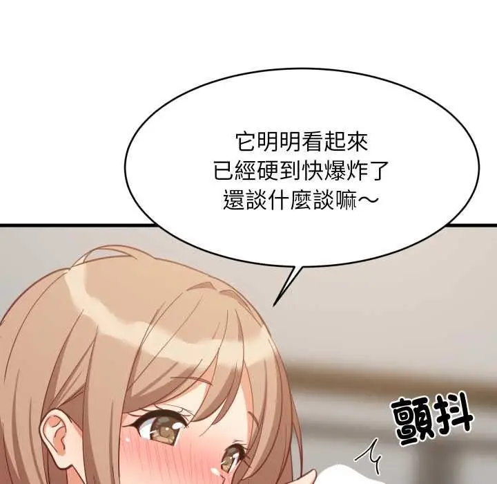 漫画《难缠姐妹偏要和我同居》第92话第56张图