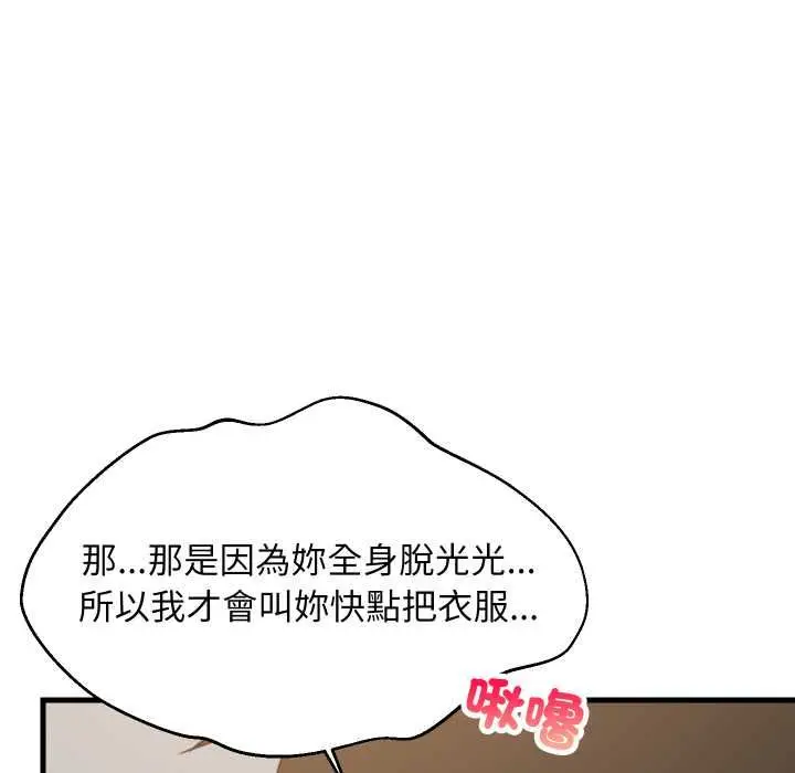 漫画《难缠姐妹偏要和我同居》第92话第58张图