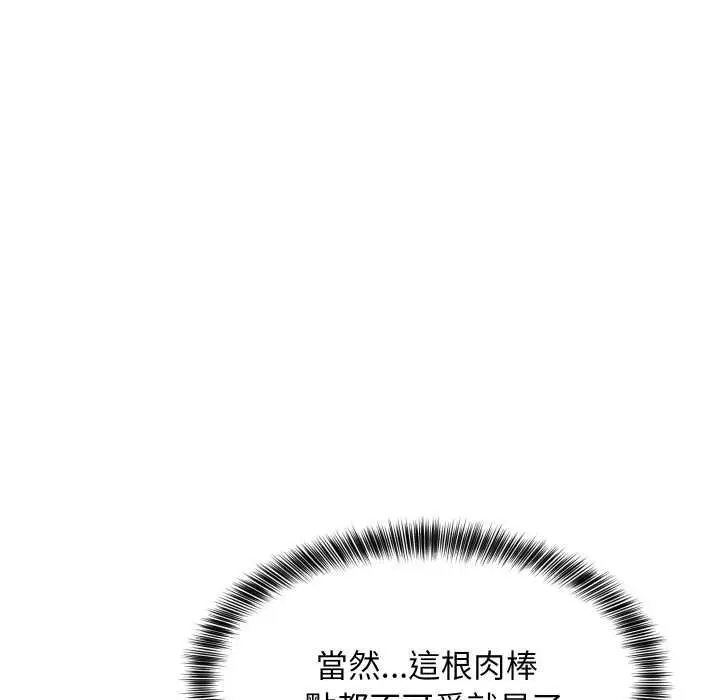 漫画《难缠姐妹偏要和我同居》第92话第72张图