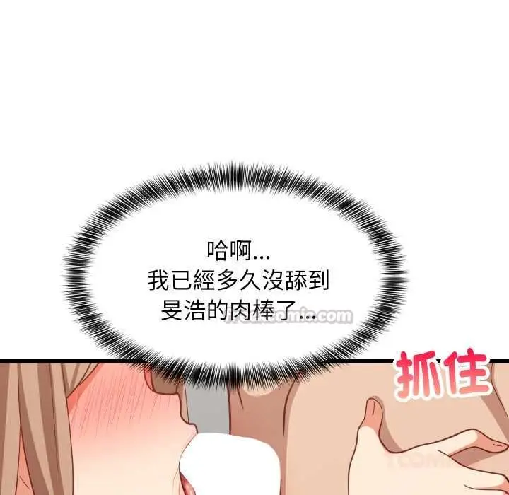 漫画《难缠姐妹偏要和我同居》第92话第75张图
