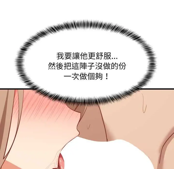 漫画《难缠姐妹偏要和我同居》第92话第78张图