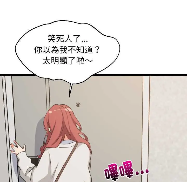 漫画《难缠姐妹偏要和我同居》第92话第8张图