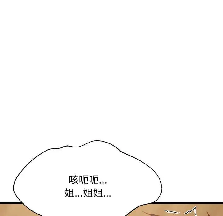 漫画《难缠姐妹偏要和我同居》第92话第80张图