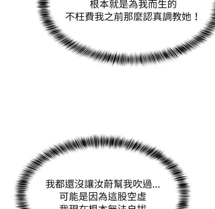 漫画《难缠姐妹偏要和我同居》第92话第85张图