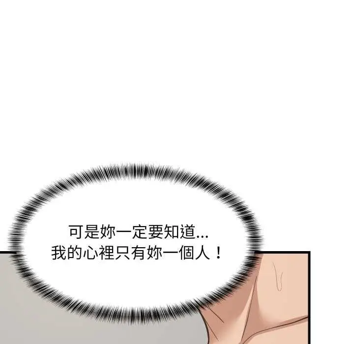 漫画《难缠姐妹偏要和我同居》第92话第94张图