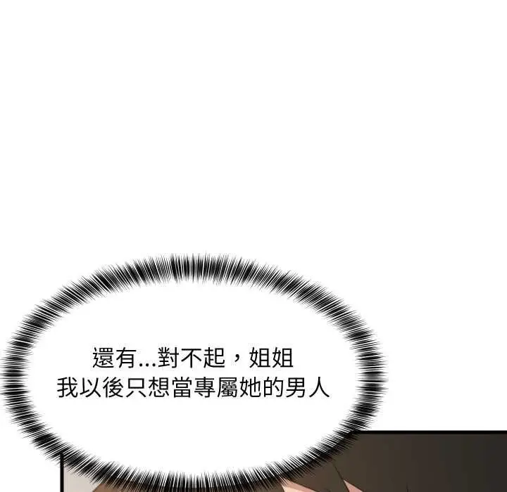 漫画《难缠姐妹偏要和我同居》第92话第96张图