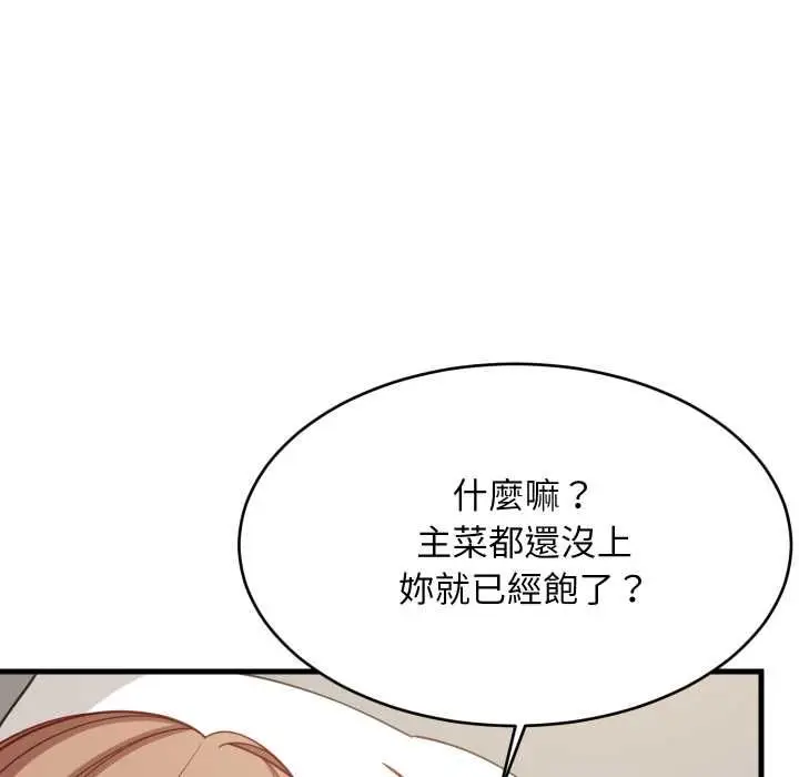 漫画《难缠姐妹偏要和我同居》第93话第101张图