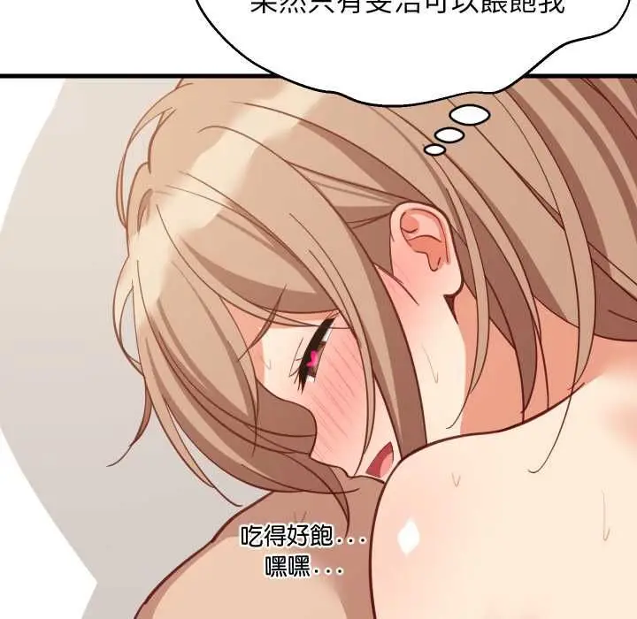 漫画《难缠姐妹偏要和我同居》第93话第122张图
