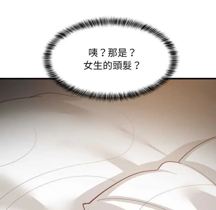漫画《难缠姐妹偏要和我同居》第93话第126张图