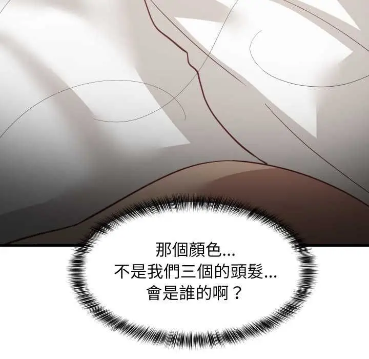 漫画《难缠姐妹偏要和我同居》第93话第127张图