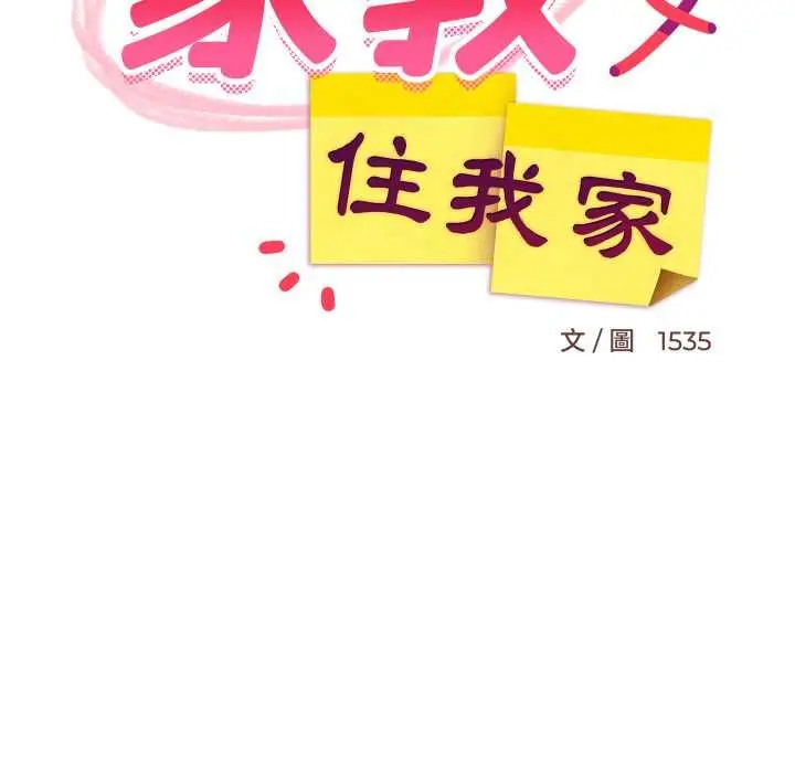 漫画《难缠姐妹偏要和我同居》第93话第136张图