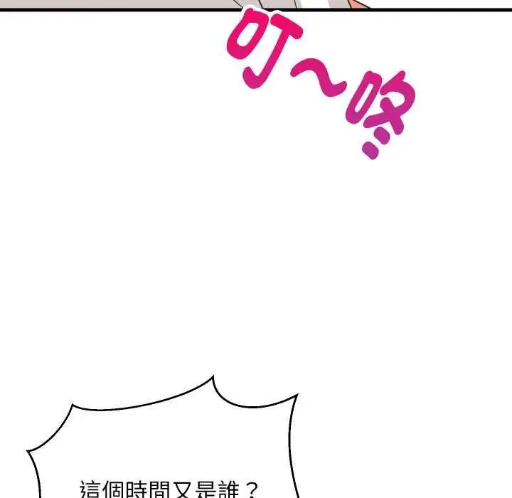 漫画《难缠姐妹偏要和我同居》第93话第141张图
