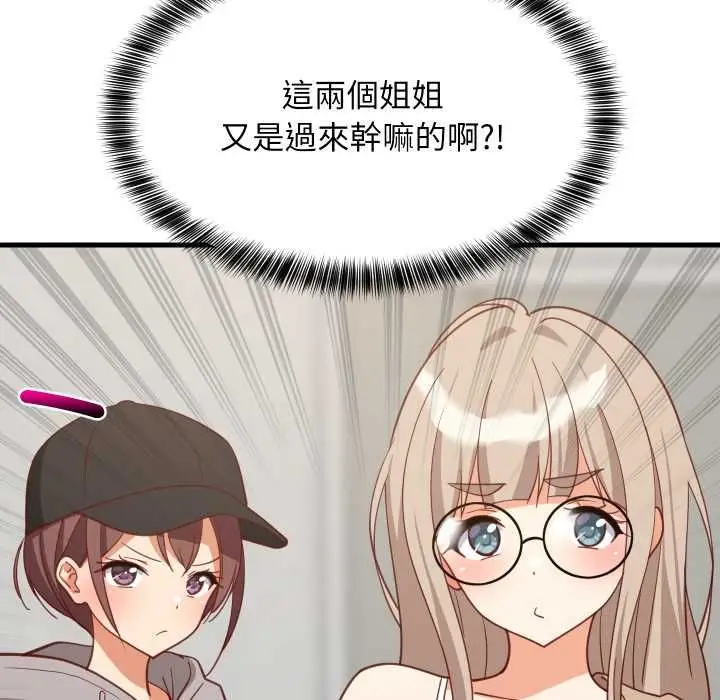 漫画《难缠姐妹偏要和我同居》第93话第152张图