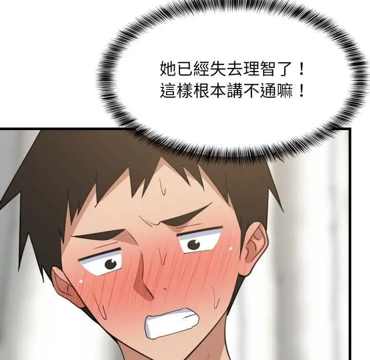 漫画《难缠姐妹偏要和我同居》第93话第24张图