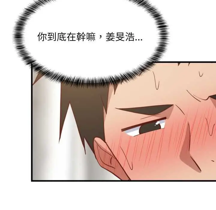 漫画《难缠姐妹偏要和我同居》第93话第26张图