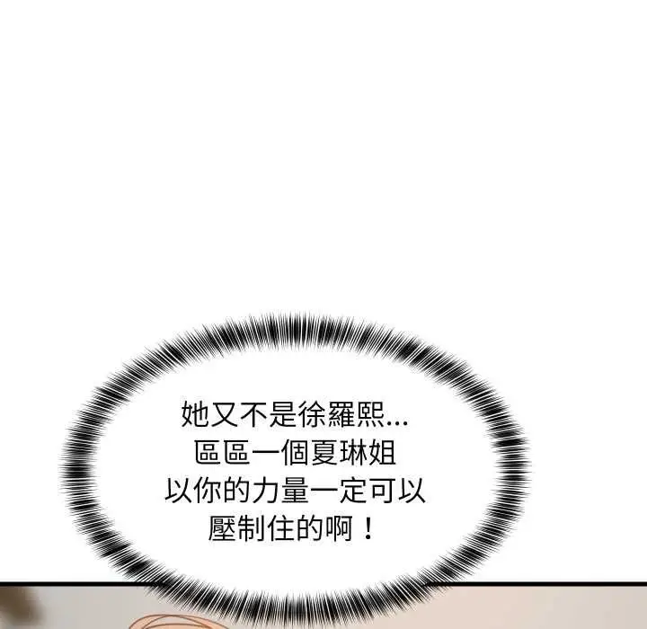 漫画《难缠姐妹偏要和我同居》第93话第27张图