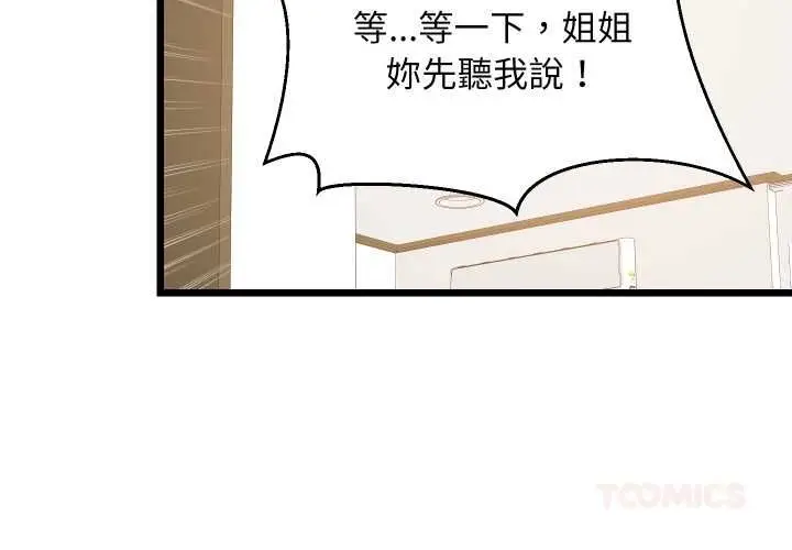 漫画《难缠姐妹偏要和我同居》第93话第3张图