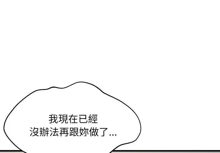 漫画《难缠姐妹偏要和我同居》第93话第4张图