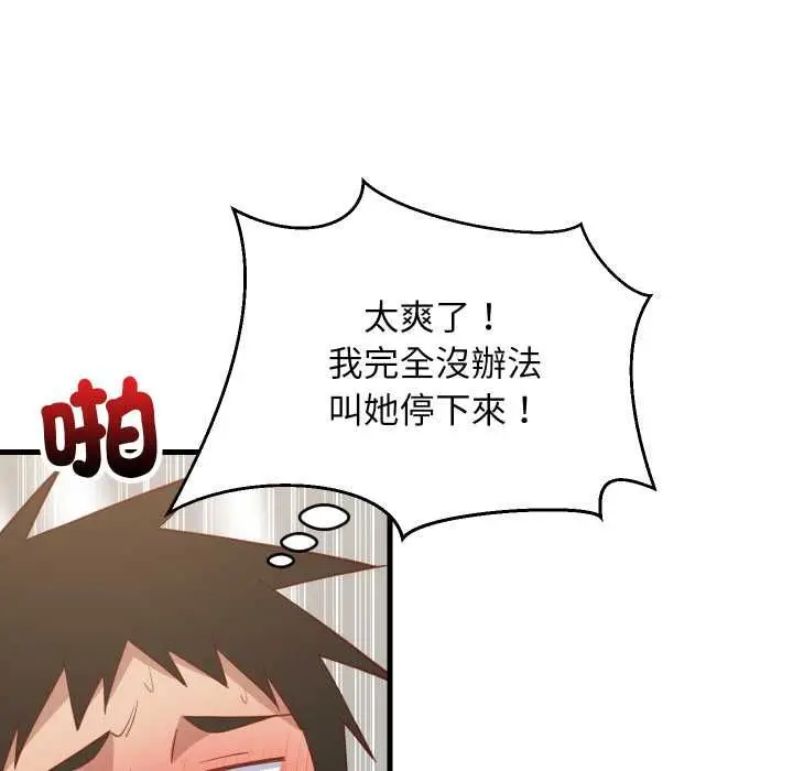 漫画《难缠姐妹偏要和我同居》第93话第47张图