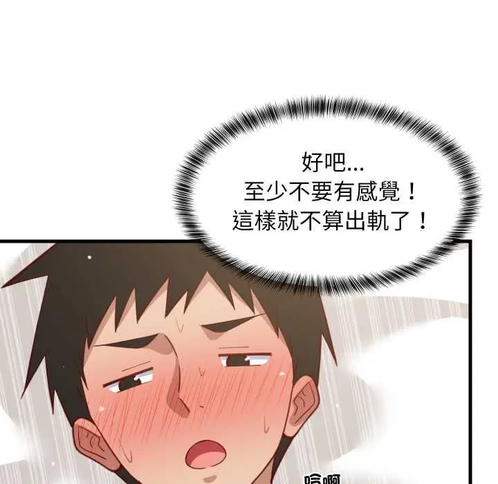 漫画《难缠姐妹偏要和我同居》第93话第68张图