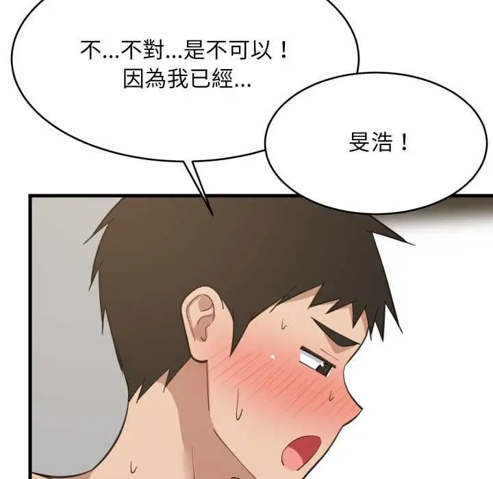 漫画《难缠姐妹偏要和我同居》第93话第7张图