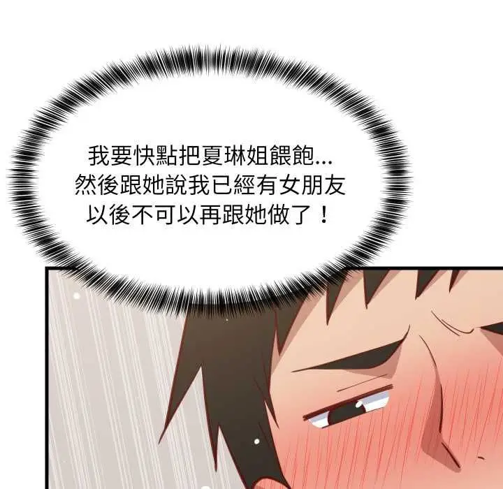 漫画《难缠姐妹偏要和我同居》第93话第70张图