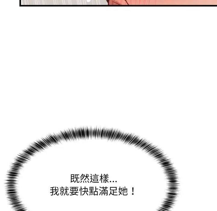 漫画《难缠姐妹偏要和我同居》第93话第71张图