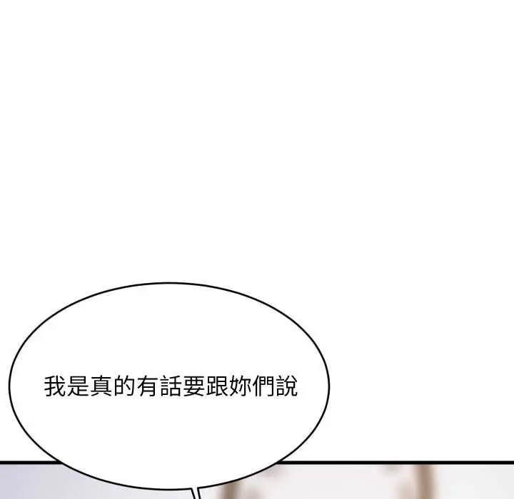 漫画《难缠姐妹偏要和我同居》第94话第100张图