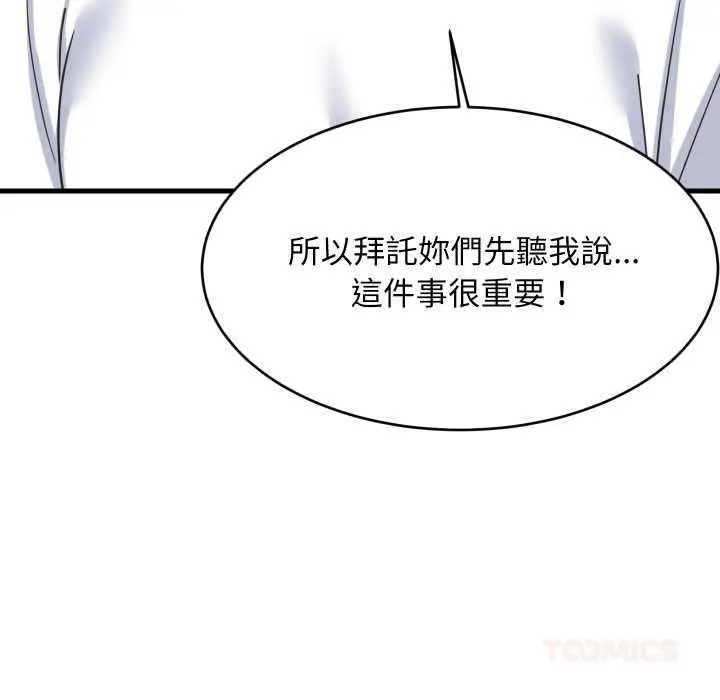 漫画《难缠姐妹偏要和我同居》第94话第102张图