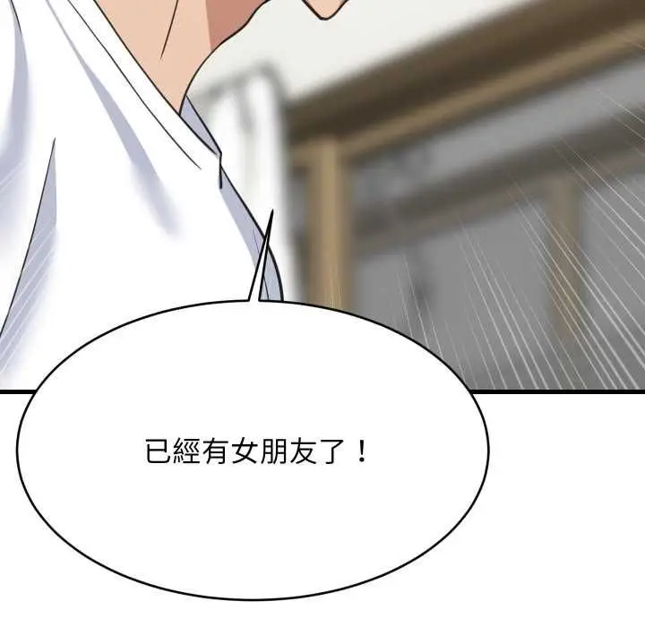 漫画《难缠姐妹偏要和我同居》第94话第112张图