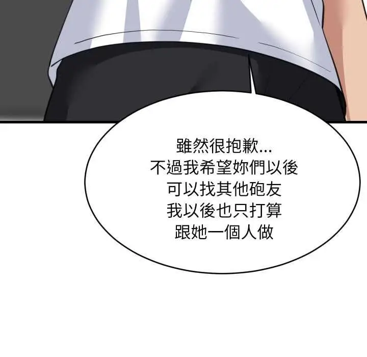 漫画《难缠姐妹偏要和我同居》第94话第118张图