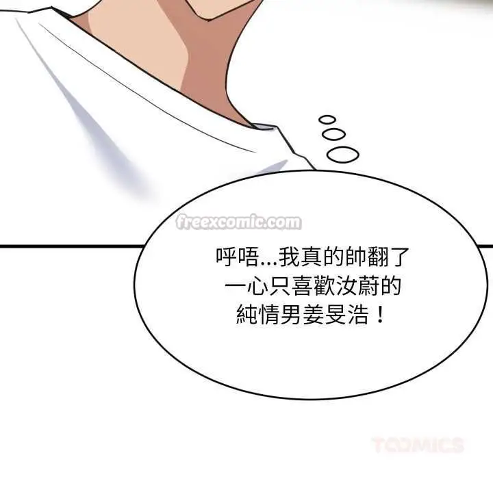 漫画《难缠姐妹偏要和我同居》第94话第120张图