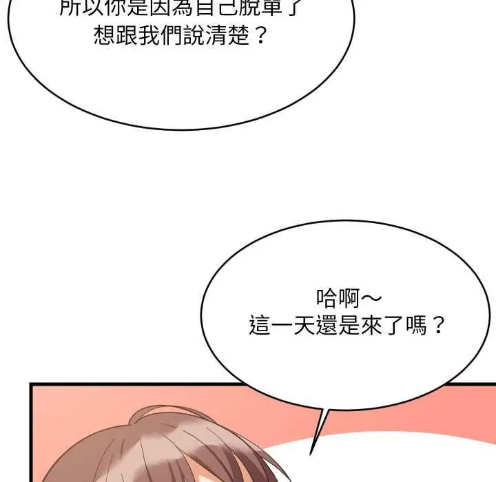 漫画《难缠姐妹偏要和我同居》第94话第123张图