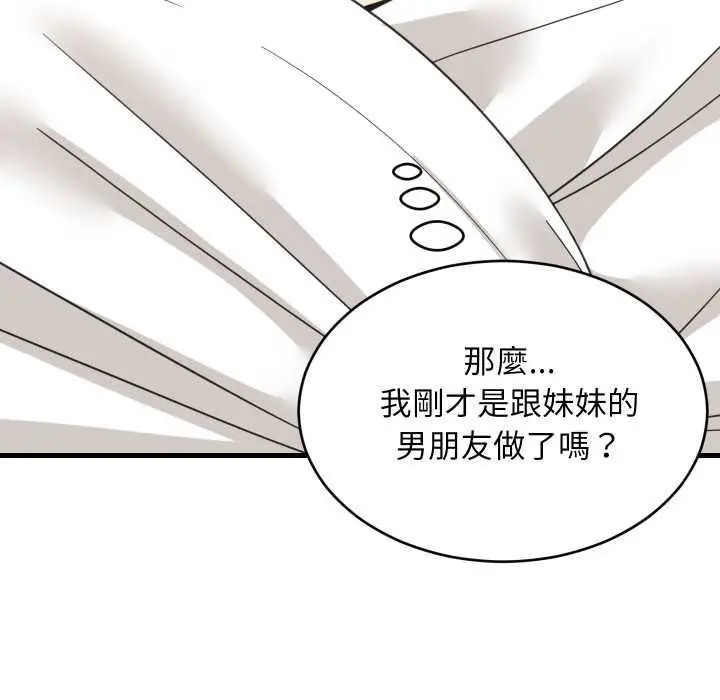 漫画《难缠姐妹偏要和我同居》第94话第127张图