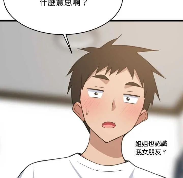 漫画《难缠姐妹偏要和我同居》第94话第131张图