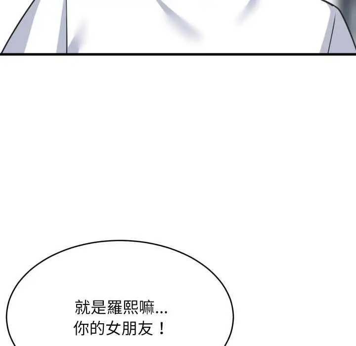 漫画《难缠姐妹偏要和我同居》第94话第132张图