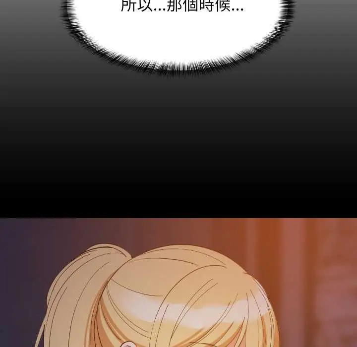 漫画《难缠姐妹偏要和我同居》第94话第139张图