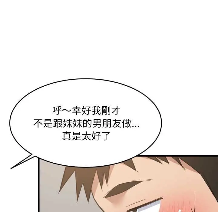 漫画《难缠姐妹偏要和我同居》第94话第143张图