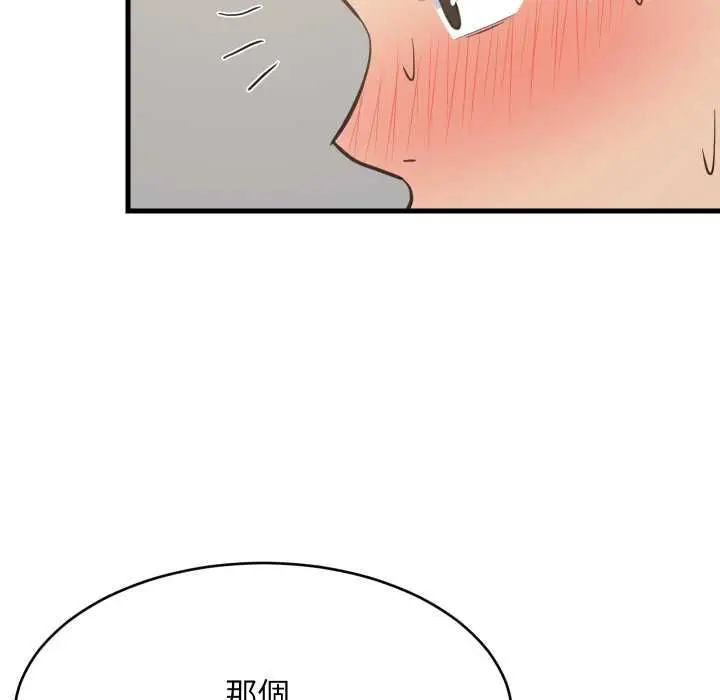 漫画《难缠姐妹偏要和我同居》第94话第144张图