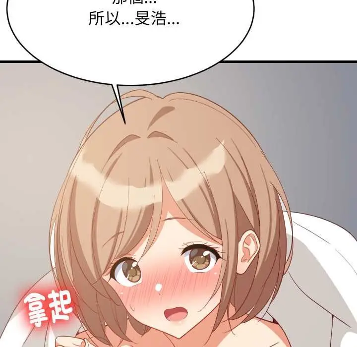 漫画《难缠姐妹偏要和我同居》第94话第145张图