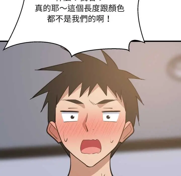 漫画《难缠姐妹偏要和我同居》第94话第153张图