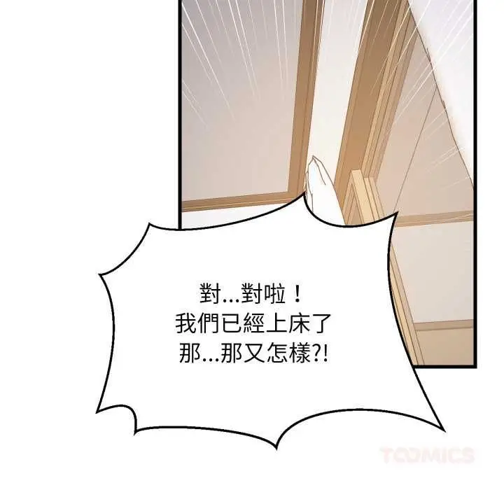 漫画《难缠姐妹偏要和我同居》第94话第156张图