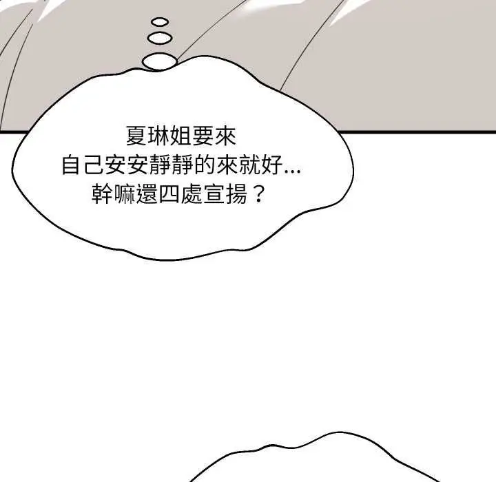 漫画《难缠姐妹偏要和我同居》第94话第17张图