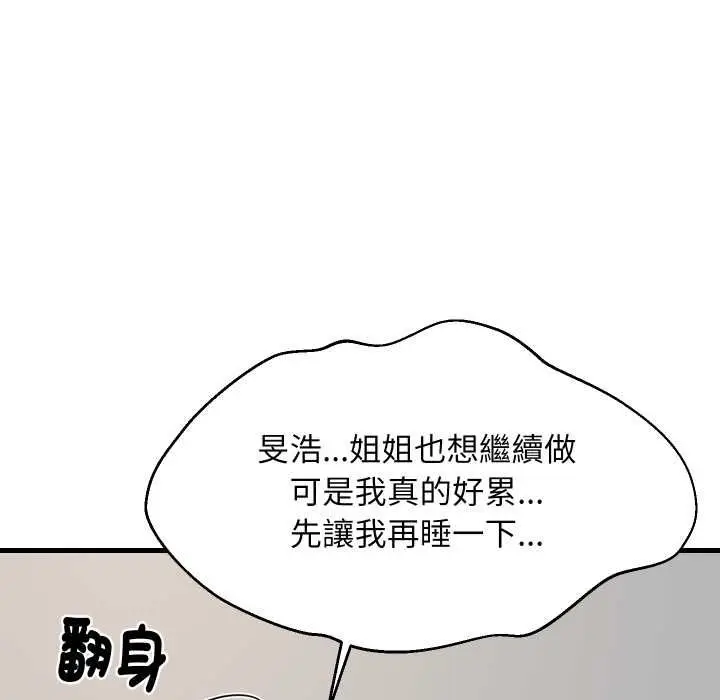 漫画《难缠姐妹偏要和我同居》第94话第20张图
