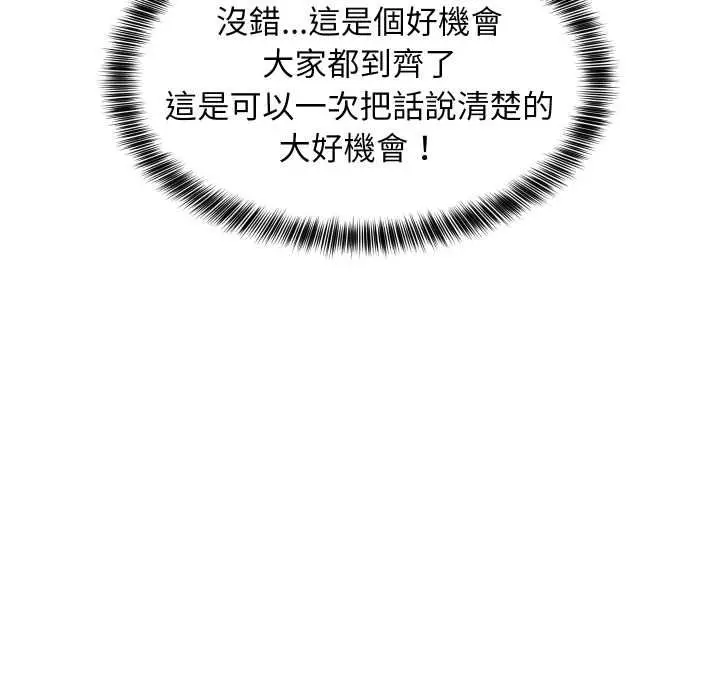 漫画《难缠姐妹偏要和我同居》第94话第29张图