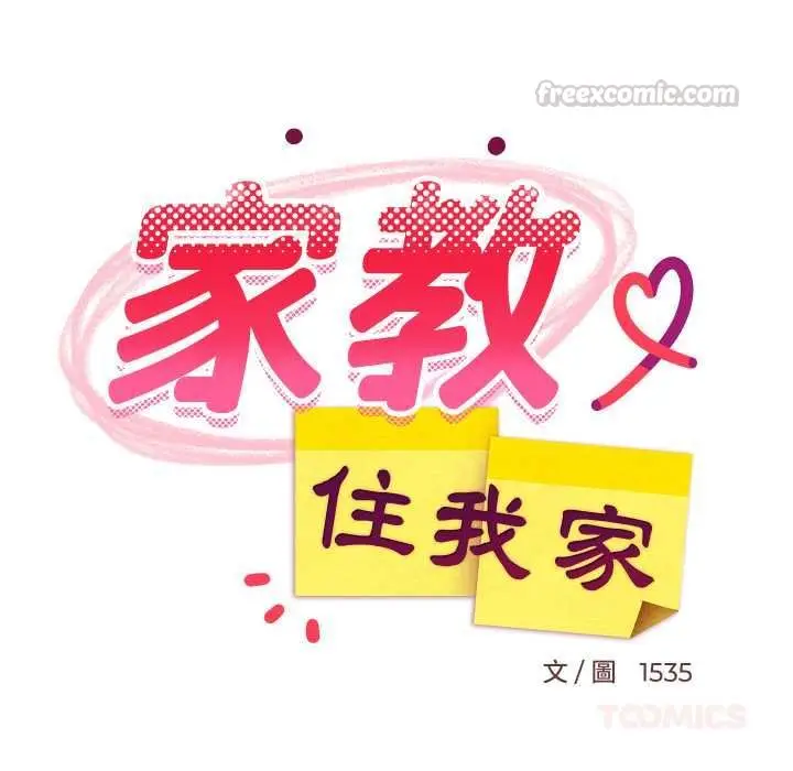 漫画《难缠姐妹偏要和我同居》第94话第30张图