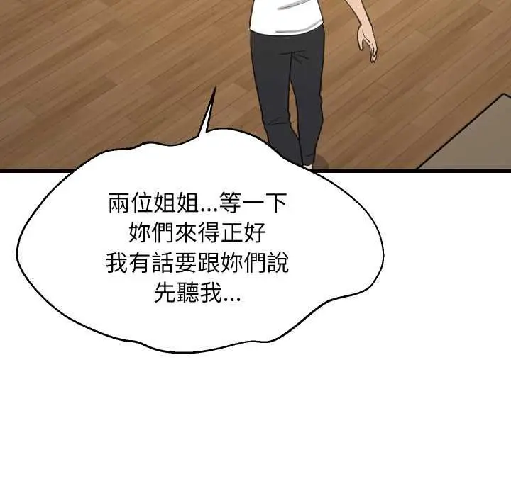 漫画《难缠姐妹偏要和我同居》第94话第40张图